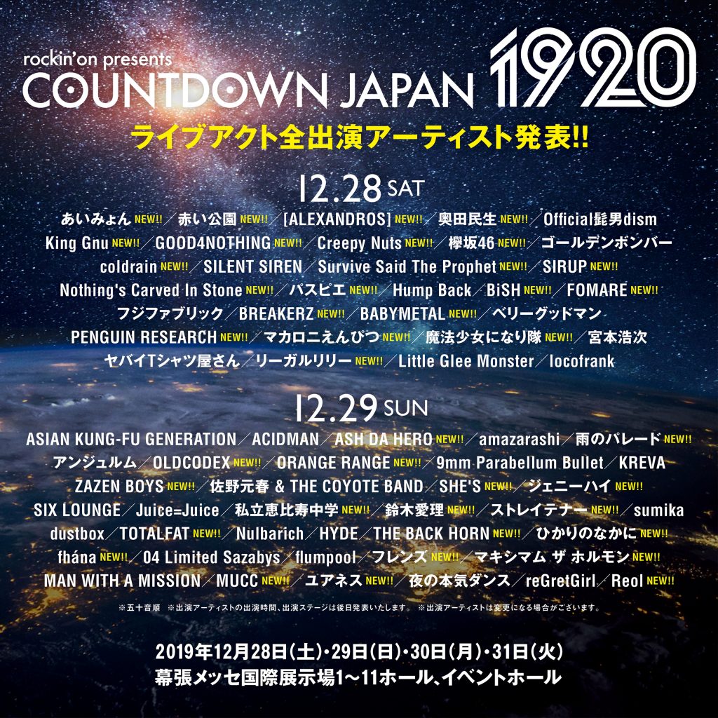 日本每年年底最大型的搖滾音樂節「COUNTDOWN JAPAN」發布了最後一波訊息，這次公布了所有表演者